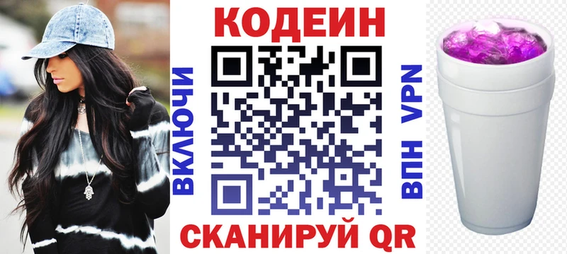 Кодеин напиток Lean (лин)  купить  цена  Мантурово 